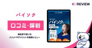 バイソクの口コミレビュー！ギフトカードの最新買取率・振込までの時間を調査