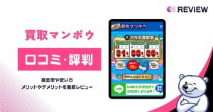 買取マンボウの口コミ・評判は？換金率や振込時間・安全性を徹底解説