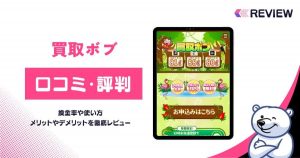 買取ボブの口コミレビュー！買取率・使い方・営業時間・申し込みの流れを解説